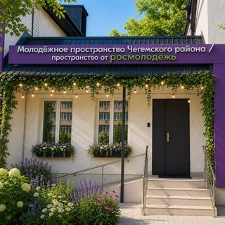 Молодежный центр Чегемского района