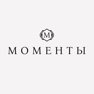 Моменты