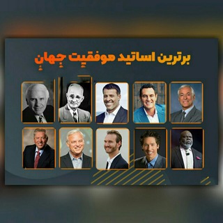موفقیت & جذب