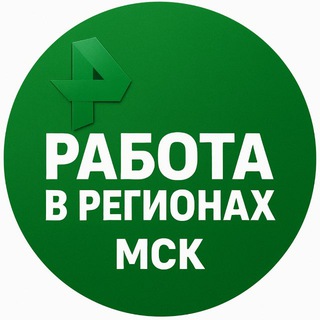 РАБОТА РЕГИОНЫ МСК