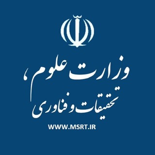 وزارت علوم، تحقیقات و فناوری