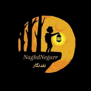 نقدنگار