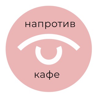 Галерея Напротив