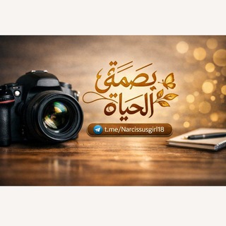 بَصْمَةُ الحَيَاةِ ♡