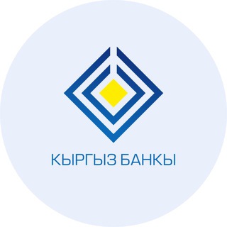 Официальный канал Национального банка КР