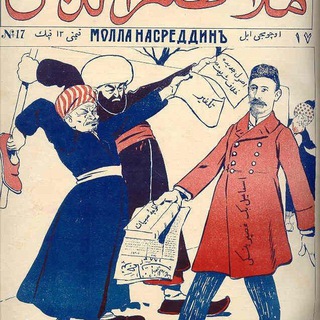 Молла НасреддинЪ