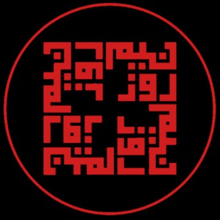موسسهٔ نیمروز Nimruz Institute