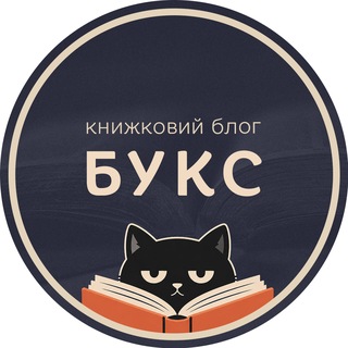 БУКС
