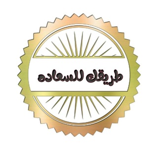 طريقك للسعادة 🌿