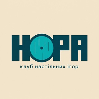 Нора — клуб настільних ігор