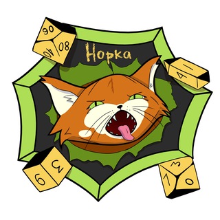 Клуб НРИ "Норка"