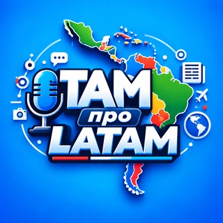 ТАМ про LATAM
