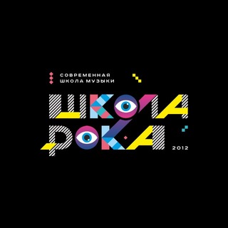 Школа Рока | Оренбург #местогдевсегдазвучитмузыка