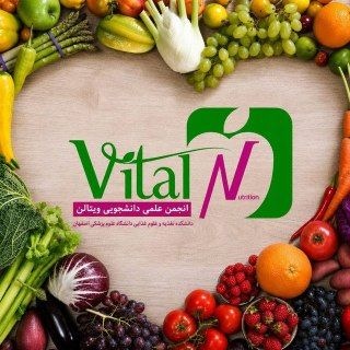 انجمن علمی دانشجویی علوم تغذیه دانشگاه علوم پزشکی اصفهان