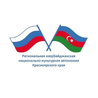 Азербайджанцы Красноярского края