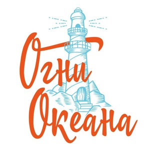 Огни Океана