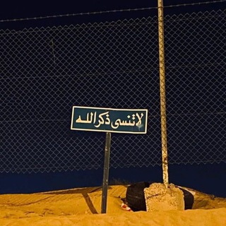 مغفِرة
