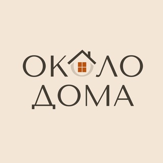 Около дома