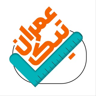 عمران‌تیک | OmranTik
