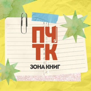 пчтк | зона книг