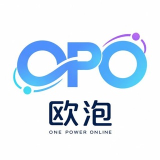 OPO 欧泡｜一站式能量平台｜官方频道
