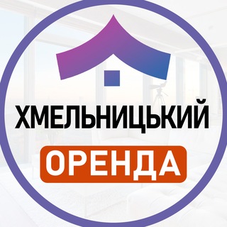 Оренда Хмельницький