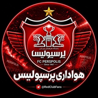 کانال هواداری پرسپولیس
