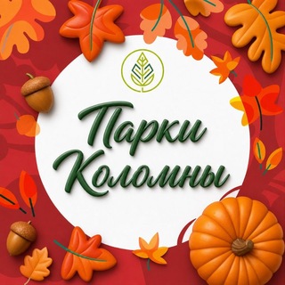 Парки Коломны