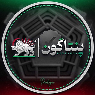 پنتاگون فارسی