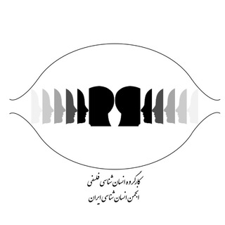 کارگروه انسان‌شناسی فلسفی