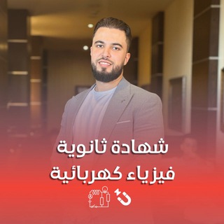 فيزياء فراس الفيتوري دفعة 2009