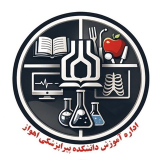 آموزش دانشکده پیراپزشکی اهواز