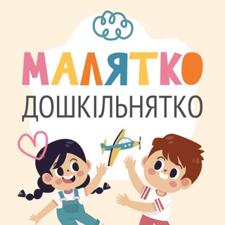 💙💛 Малятко-дошкільнятко. Онлайн-садочок 👧