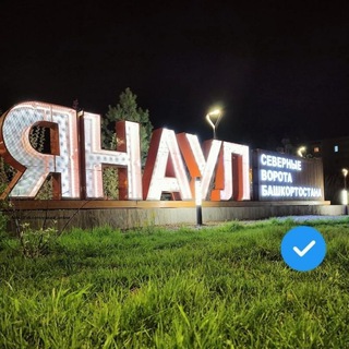 Официальная группа Подслушано Янаул