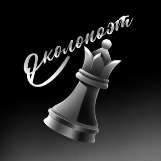 околопоэт