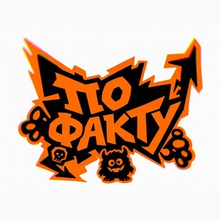 По Факту! COSBAND | Красноярск