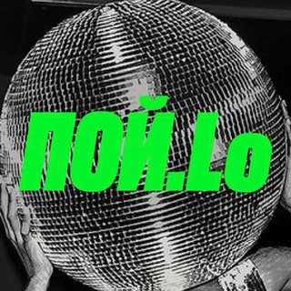 Пой.Lo Improvband