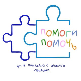 Помоги Помочь