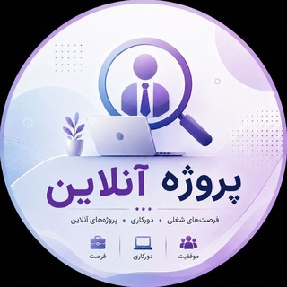 پـروژه آنلایـن