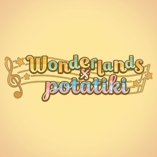 Wonderlands × POTATIKI