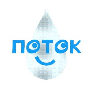 Поток