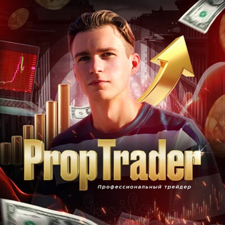 PropTrader | Konstantin Kutovoi