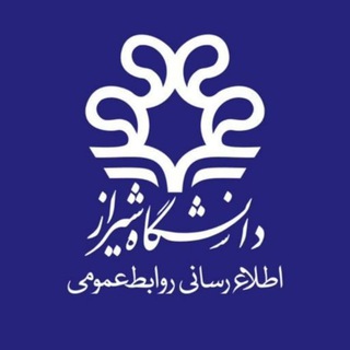 ::: [ دانشگاه شیراز ] :::