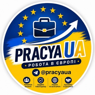 РАБОТА В ЕВРОПЕ