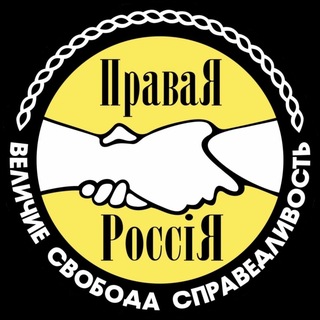 Партия Правая Россия