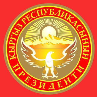 Ынтымак Ордо 🇰🇬