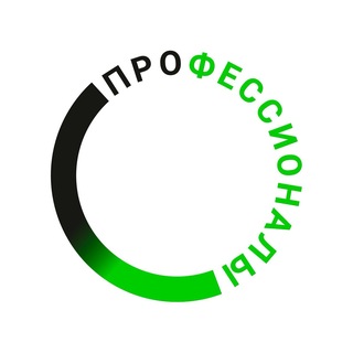 Движение «Профессионалы» | Чемпионаты