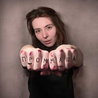 ПРОММАША