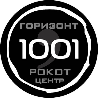 прошивка 1001 | РОКОТ- ГОРИЗОНТ