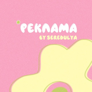 реклама by seredulya tg